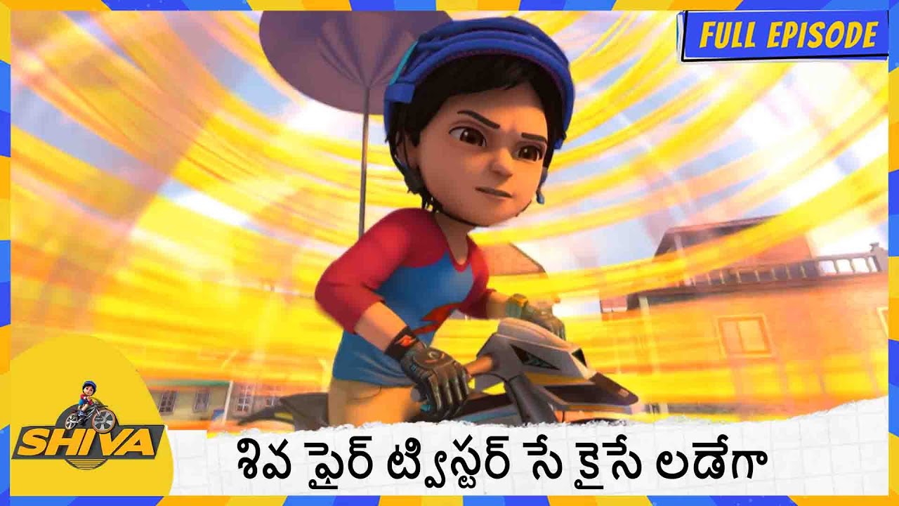 శివ ఫైర్ ట్విస్టర్ సే కైసే లడేగా | Shiva | Full Episode 196 - YouTube