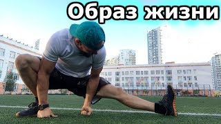 Как изменить образ жизни? Как изменить образ жизни?