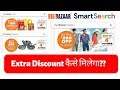 Big Bazaar Smart Search 2019 | Smart Search By Big Bazaar offer for Today