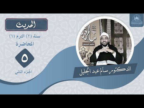 الحديث الخامس عشر ج 2 حق الجار وانواع الجيران