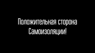 Дима Масленников нашел ПОЛОЖИТЕЛЬНУЮ сторону самоизоляции / истории инстаграма.