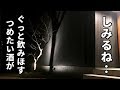 しみるねー 坂井一郎 cover 健