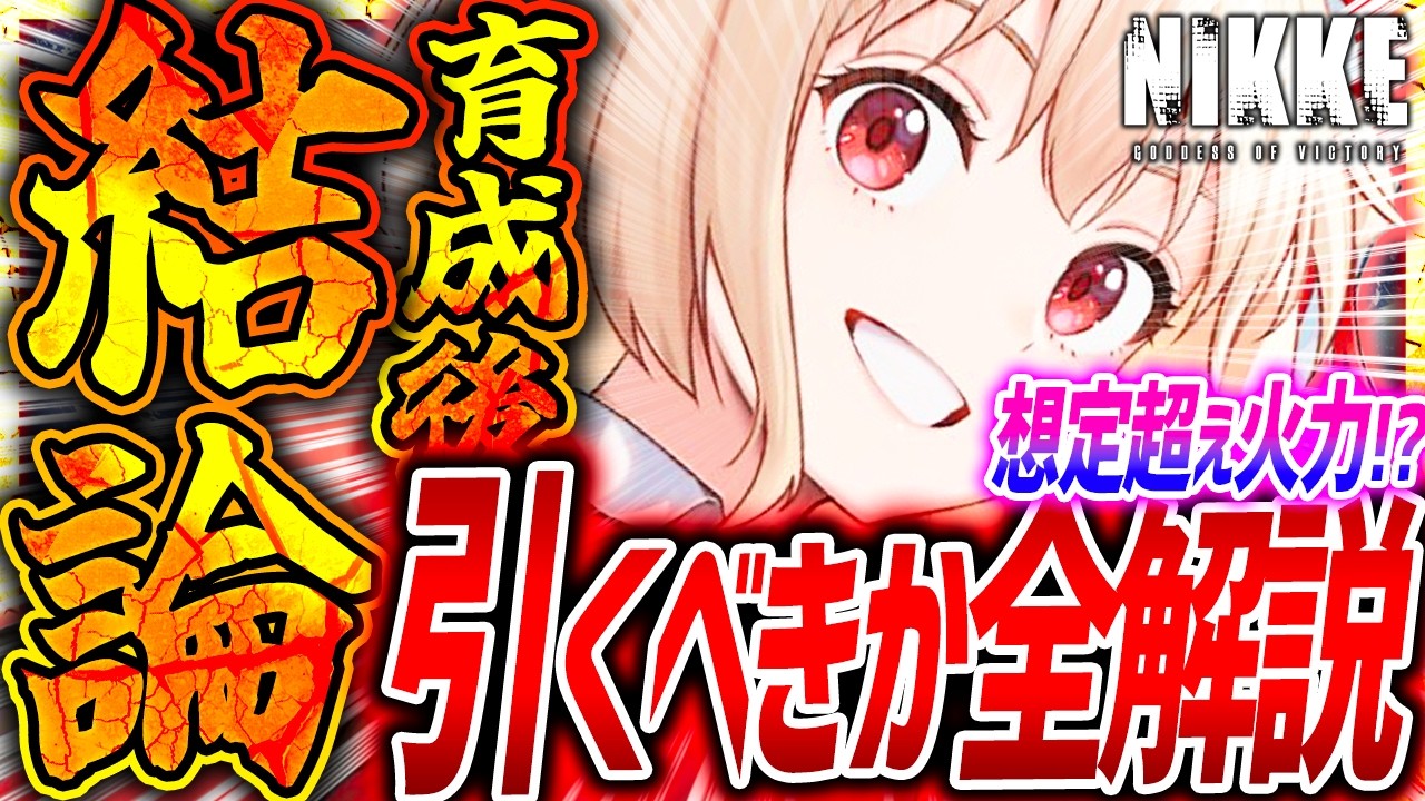 メガニケ】ちさと(錦木千束)育成オバロ最速検証!!火力ランキング○位