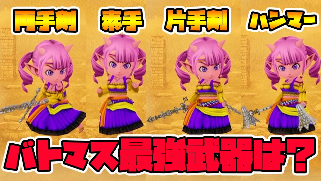 ドラクエ 10 バトル マスター 装備