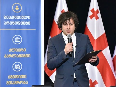 საქართველოს კონსტიტუციური კანონის პროექტის საყოველთაო-სახალხო განხილვა თელავში