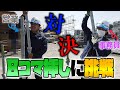足場体験シリーズ!女子が3.8mのA柱の3コマ挿しに挑戦!!