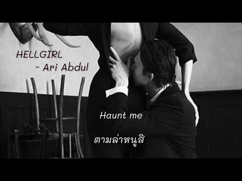 HELLGIRL - Ari Abdul [แปลไทย,THAISUB]