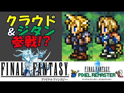 FFピクセルリマスター ファイナルファンタジー ピクセルリマスター | SQUARE ENIX