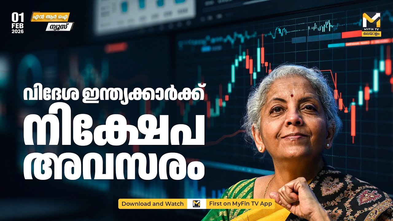 വിദേശത്ത് താമസിക്കുന്നവര്‍ക്ക് ഇന്ത്യന്‍ ഓഹരി വിപണിയില്‍ നേരിട്ട് നിക്ഷേപിക്കാം | NRI News | MyFinTV