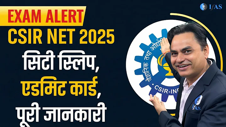 Exam Alert - CSIR NET DEC 2025- ADVANCE INTIMATION OF EXAMINATION CITY ALLOTTED - Admit Card Soon