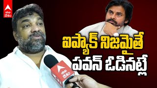 Nattikumar About IPAC | జగన్ లేని వైసీపీ లాంటిదే ప్రశాంత్ కిషోర్ లేని ఐప్యాక్ | ABP Desam