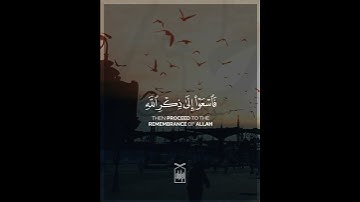﴿ياأيهَا الذينَ آمَنوا إذا نودِيَ للصَّلاةِ مِن يومِ الجُمُعَة﴾ من سورة الجمعة القارئ سالم السالم🤍.