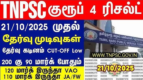 🔴 TNPSC group 4 result date sudden release | Announcement | Happy news | #tnpscgroup4