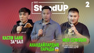 Каспи банк ұятсыз😱 | Кө*ін айырайық | Қазақша StandUp #2