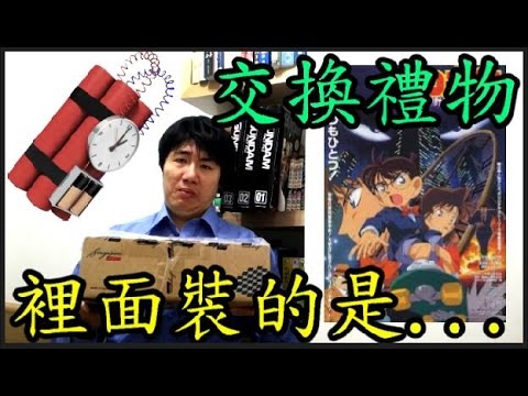 【黑兄小弟】 【小弟不亂講】 【國際文化交流大平台】Chris TV 生活大小事 (新加坡) 黑兄小弟 (台灣) 竟然收到一箱疑似炸彈的禮物!! WORLD YOUTUBER SCHOOL (WYS)