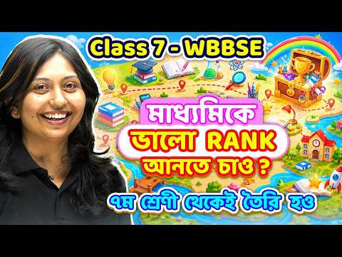 Class 7 - ফার্স্ট হওয়ার Perfect Roadmap 🥇এই Habit গড়ো, Rank নিজে থেকেই আসবে! #pwbangla