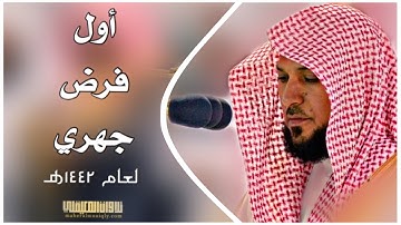 استفتاحيه جليله لتلاوة كرديه بديعه | لخواتيم سورة التحريم | مغرب 7-1-1442هـ| للشيخ د- #ماهر_المعيقلي