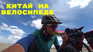 видео: Китай на велосипеде. Часть 9 картинка: Китай на велосипеде. Часть 9