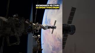 Пропавший космонавт