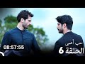 جميع الحلقات من حب أعمى الموسم 6 Arabic Dubbed 