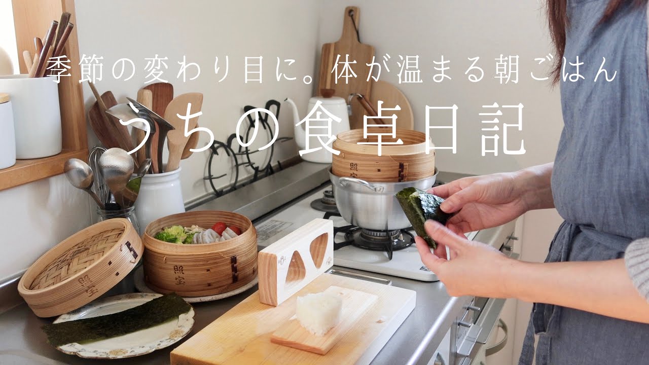 【Меню на 1 неделю】 Смена сезонов. Горячий завтрак, чтобы согреть тело.