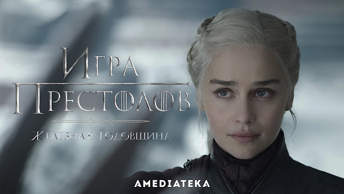 Игра Престолов | Game Of Thrones - YouTube