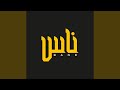 Efred Genahak إفرد جناحك mp3
