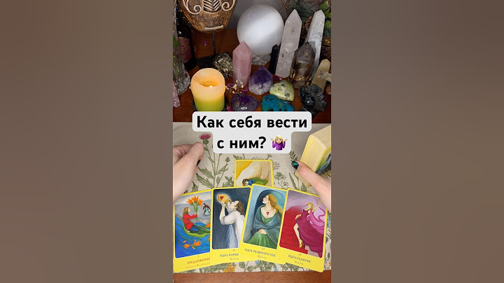Как себя вести с ним? 🤷🏼‍♀️