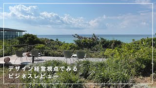 星のや沖縄vol.3　【動画時代のマーケティング戦略】