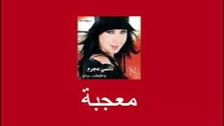 Download lagu Nancy Ajram-Mogabah (slow bass boost)