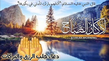 Morning Adhkar أذكار الصباح | Athkar of Morning | Morning Dua | اذكار الصباح كاملة بصوت جميل | دعاء