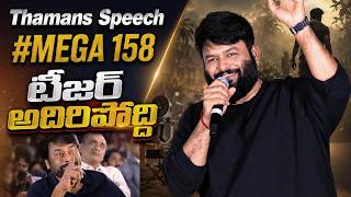 Thaman S Speech at Korean Kanakaraju Mega Blockbuster Celebrations || Varun Tej || Merlapaka Gandhi
