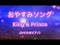 King &amp; Princeピアノメドレー おやすみソング3(睡眠用BGM、作業用BGM)雨音と共に...