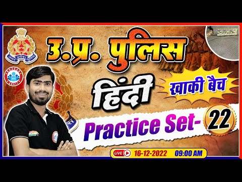 UP Constable Hindi | Hindi For UP Police | UP Police Hindi Practice Set #22 | Hindi By Mamtesh Sir