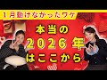 【2026年本番】1月にやる気が出なかったのは〇〇のせい？2月から運気が爆上がりしていく人が増えます