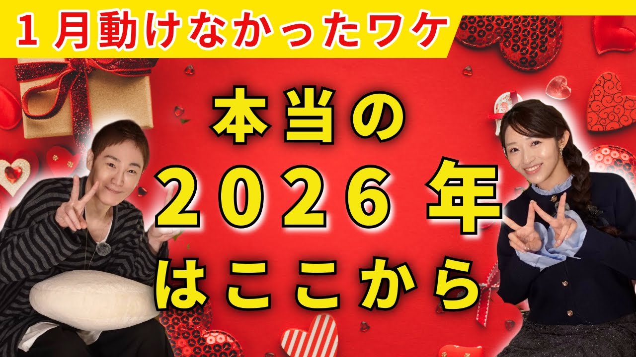 【2026年本番】1月にやる気が出なかったのは〇〇のせい？2月から運気が爆上がりしていく人が増えます