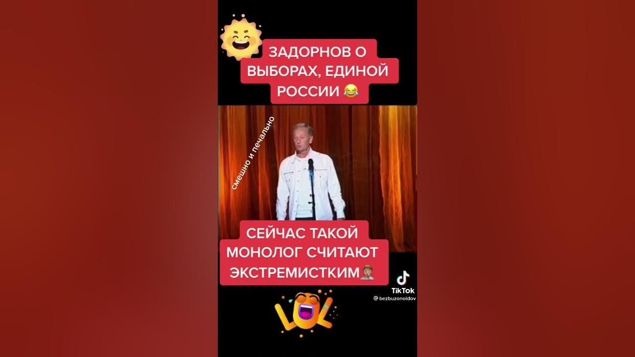 Задорнов про выборы. Задорнов про выборы