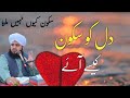 Dil ko sukoon kaise aaye full bayan ajmal raza qadri  dil ko sukoon dene wala bayan