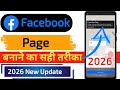 facebook page kaise banaye | how to create facebook page | facebook page kaise banaen