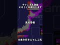 日本の色々警報集 #shorts #警報