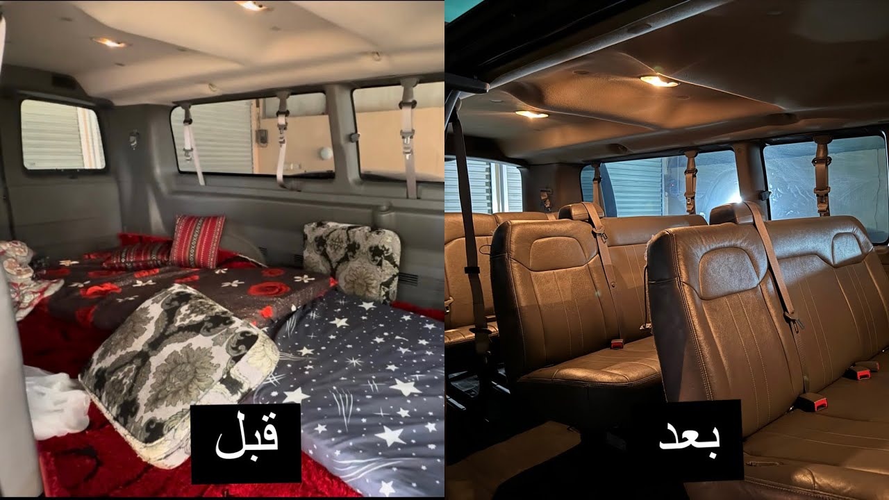 تجهيز الڤآن ( Gmc savana 🚌)  من الصفر ماقبل السفر فيه   قبل VS بعد 😍