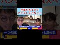 【成田悠輔】仕事が多すぎてパンク気味な人へアドバイス #shorts