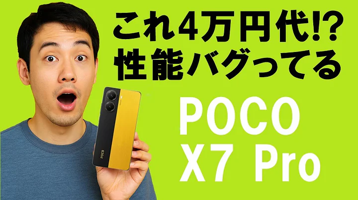 【ゲーミングスマホ】¥4万代で買える最強ゲーミングスマホ:Xiaomi POCO X7 ProでFORTNITEしたら、やっぱ最強だった。