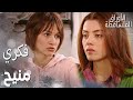 مسلسل الأوراق المتساقطة Yaprak Dökümü مقطع من الحلقة 14 فكري فيها منيح