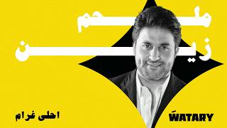 Melhem Zein - Ahla Gharam (Official Lyric Video) / ملحم زين - احلى غرام