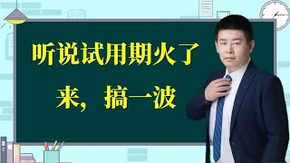 公司试用期辞退员工到底是提前3天还是一个月呢？有补偿赔偿吗？