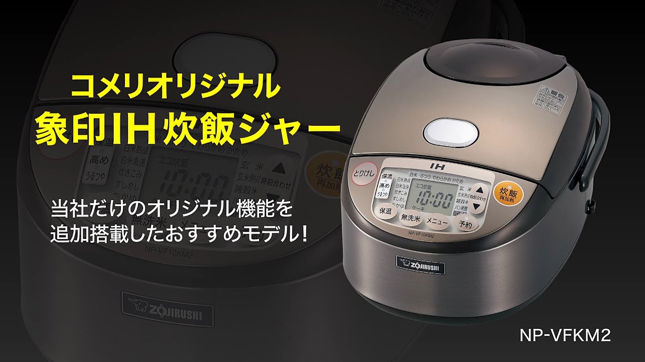 爆買い新品 ZOJIRUSHI IH炊飯ジャー 極め炊き NP-VF18KM 一升炊き