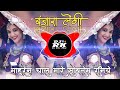 Mahuren Chal Mare Sobatem Rani Ye Banjara Lengi Dj Song 