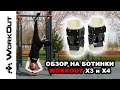 [РАСПАКОВКА] Гравитационные ботинки WORKOUT X3 | Магазин WORKOUT