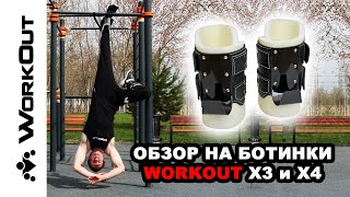 Гравитационные ботинки WORKOUT X3 | Магазин WORKOUT [РАСПАКОВКА]